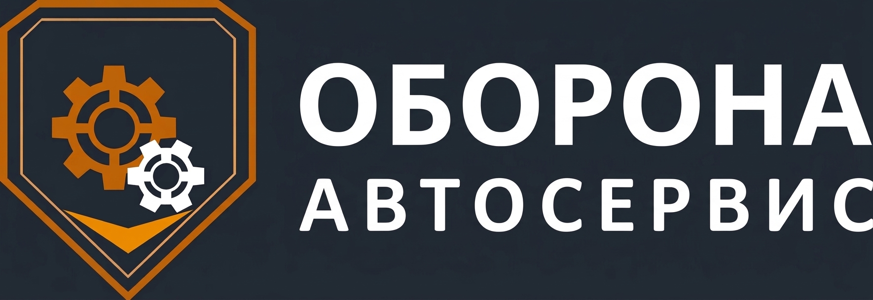 Автосервис Оборона Сервис СПб