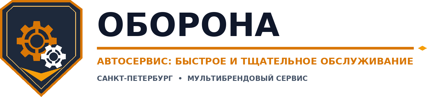 Автосервис Оборона логотип